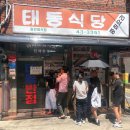 태동 | 목포 또간집 웨이팅 맛집 태동반점 중깐 가성비 후기
