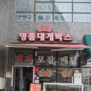 명품대게레스토랑 이미지