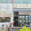마실방