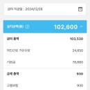 다대12-2 | 쿠팡 창원 3센터 단기알바 후기 (셔틀 다대노선)