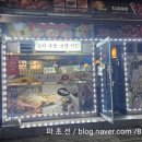 투다리교동점 이미지