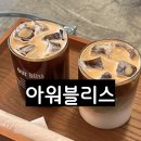 아워블리스 | 0216(일)_대구 삼덕동 지하가 있는 카페 아워블리스 후기