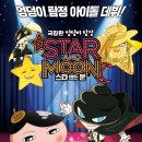 극장판 엉덩이 탐정: 스타 앤드 문 (Butt Detective the Movie Star and Moon / '2026) 이미지