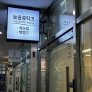 늘솜뷰티끄