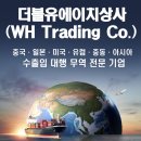 더블유에이치유통 이미지