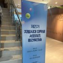 [시도협 서포터즈] 1박 2일 여수 중간 워크숍 후기 : 여수산단 투어부터 국제박람회 강연까지!