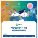 [GS파워] 자금담당 경력직 채용(~02.22) 이미지