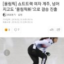 쇼트트랙 3,000m 계주 ~ 결승진출 이미지