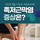 찌릿한 발 뒤꿈치 통증? 족저근막염 의심해야