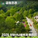 오후의 여유, 홍차(수시접수) | 2026 양평 용문산 산나물축제 기본정보 : 셔틀버스 애완동반 가수 동선 꿀팁