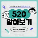톡톡(talk talk)실용영어교습소 | 고래영어 520 시리즈 알아보기