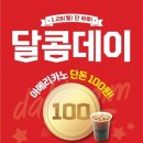 달콤커피 - 당진시 | 달콤커피
