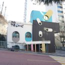 현대경복유치원 | 생강차, 편강