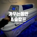 CU 의정부범골점 | 가꾸는동안&amp;숲칼프 의정부교육센터 호원동다이어트 건강을 위한 최고의 관리