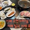 거제일식&거제목장 이미지