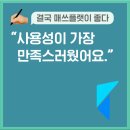 한움학원 | [결국 매쓰플랫이 좋다 #8] ❝길게 비교할 필요 없이 사용성이 가장 만족스러웠어요.❞