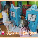 붕붕카세차장 이미지