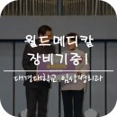 대경메디칼 이미지