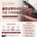 🫄🫃🤰산후명인❤️산전산후 출장관리사 채용공고‼️서울지역급구 이미지
