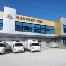 익산푸드급식센터