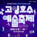 현1리마을회관 일대 | 2026년 9월 서울·경기 아이와 가볼만한 곳 총정리｜축제·야간행사·실내 체험 🍂