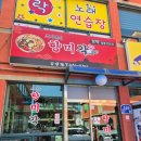 자자 | 짬뽕 맛집으로 유명한 조기종의 향미각 후기, 대전 용문동 맛집 추천