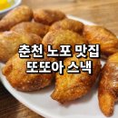 일신여자상업고등학교 | 춘천중앙시장 먹거리 30년 전통 분식 또또아 튀김만두 쫄볶이 리뷰