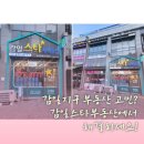 스타부동산 공인중개사사무소 | 감이동부동산, 감일지구부동산, 감일지구아파트 &#39;감일스타부동산공인중개사사무소&#39;
