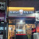 소비네부속구이 네이버블로그
