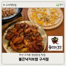구서역 공영주차장(1) | 부산 구서역 낙지맛집, 불끈낙지 보쌈 구서점