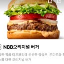 노브랜드버거 nbb시그니처랑 nbb오리지널 맛 어떻게 달라? 이미지