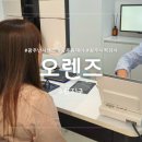광산구-135 | 광주 서구] 수완지구 오렌즈에서 난시렌즈 / 원데이컬러렌즈 추천받은 후기 ✨