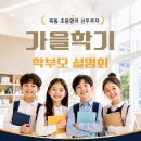 김포운양정이조주니어영어학원 | 초등학생 영어학원 설명회 [목동, 강서, 동작, 마포, 가재울, 김포운양, 강동고덕] 2026 가을학기