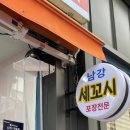 남강배달횟집