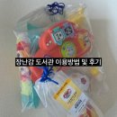 송파도서관 | 송파 장난감도서관 이용 방법 및 대여 후기 | 위례점, 장지점