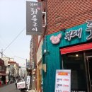 부대뒷통구이