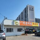 아윤이네촌국수