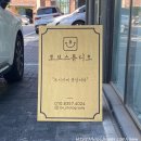 [일상나눔_임신중후기] 갈매토브스튜디오_만삭사진 촬영_성장앨범_솔직후기
