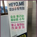 트러스미영어수학학원 | 광주영어학원 해요미영어수학학원 후기