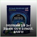 아이러브베베 딥큐 3in1 캡슐세제 100개 오션브리즈, 솔직후기!