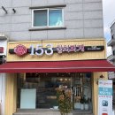 무실화원