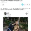 대구 소녀상에 입맞춤하려는 남성 사진 SNS서 논란 이미지