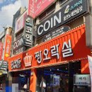 짱오락실 이미지