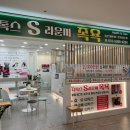 디톡스S라운지
