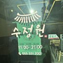 수정원 | 김해 율하카페거리 밥집 솥밥 한정식집 수정원 주차 메뉴 솔직한 후기