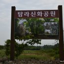 탐라신화공원 이미지