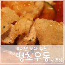 땡초우동 서면점 이미지