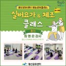 요가체조 | [재능공유]실버요가&amp;체조클래스 34강~35강 후기