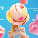 스타벅스 양주회정DT점 | 스타벅스 양주 회정 DT점(과일컵)/베스킨라빈스 양주회천점(신메뉴: 봄날의 곰을 좋아하세요) 주차 정보