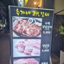 추가네2대갈비 이미지
